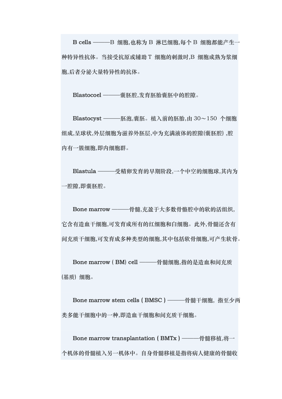 干细胞专业词汇.doc_第3页