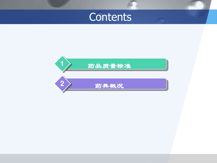 药品质量标准.ppt_第2页