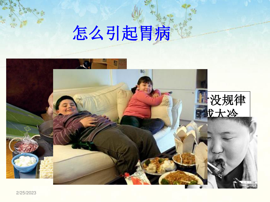 怎样能把你胃养好.ppt_第2页