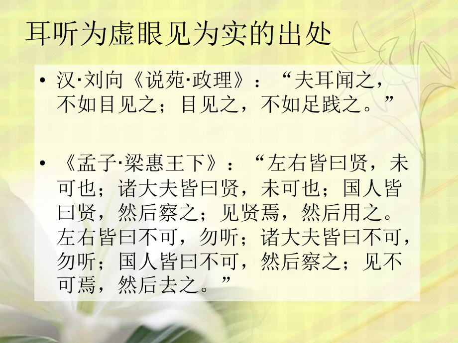 眼见为实要点.ppt_第3页