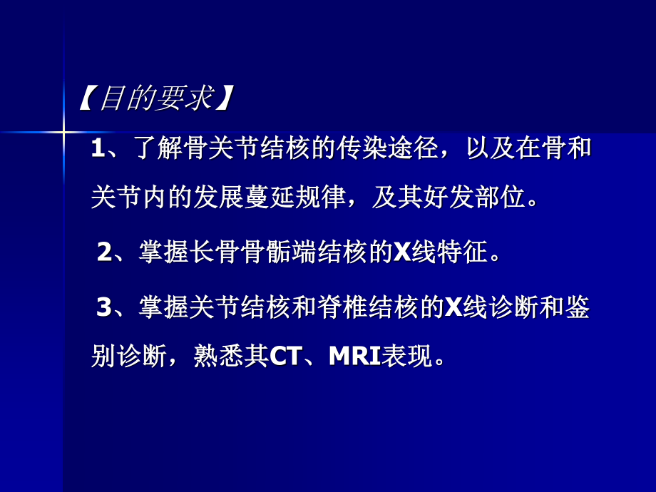 实习4--(2)-骨及关节结核.ppt_第2页