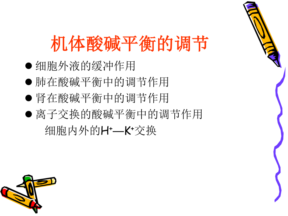 酸碱失衡与动脉血气分析.ppt_第3页