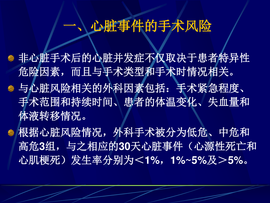 朱姗姗教授-重视术前心脏风险评估和处理.ppt_第3页