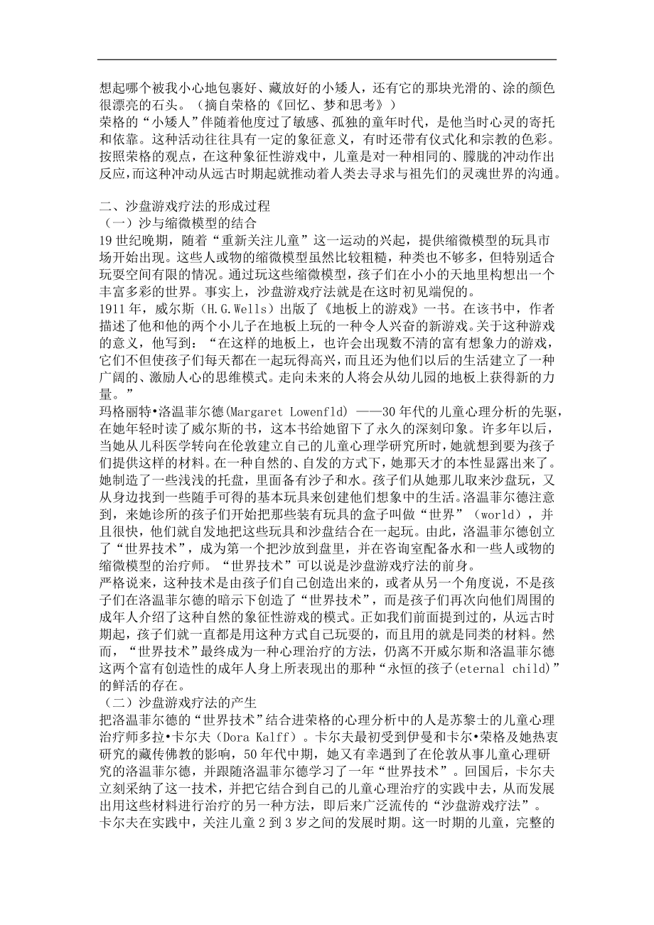 沙盘游戏疗法的形成和应用.doc_第3页