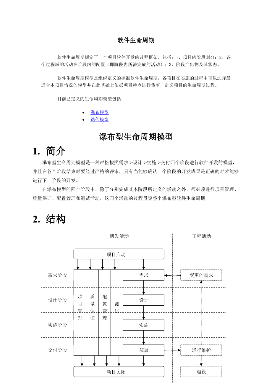 瀑布型生命周期模型.doc_第1页