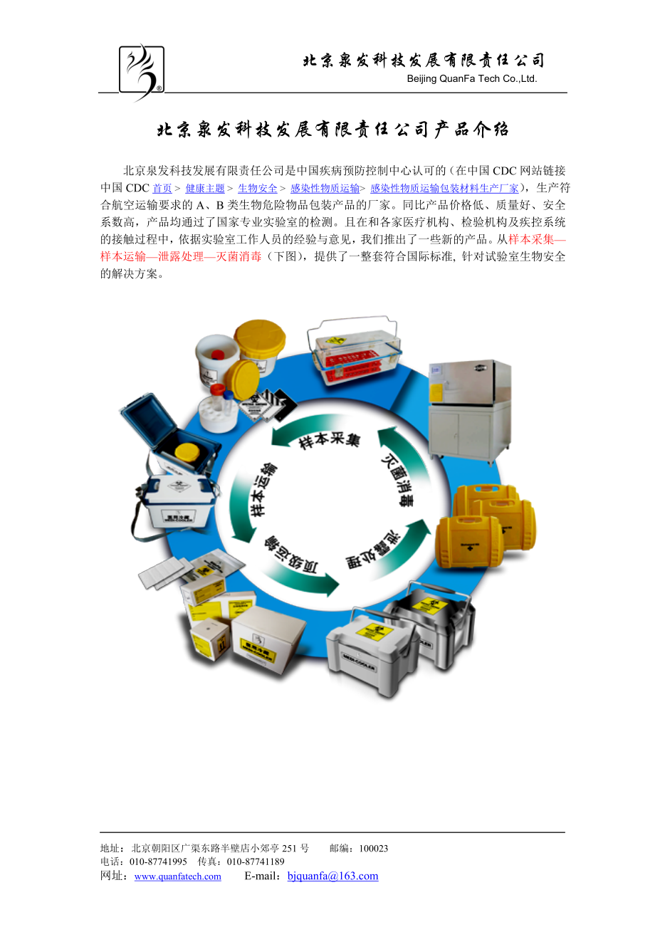 感染性物质包装及泄露处理.doc_第1页