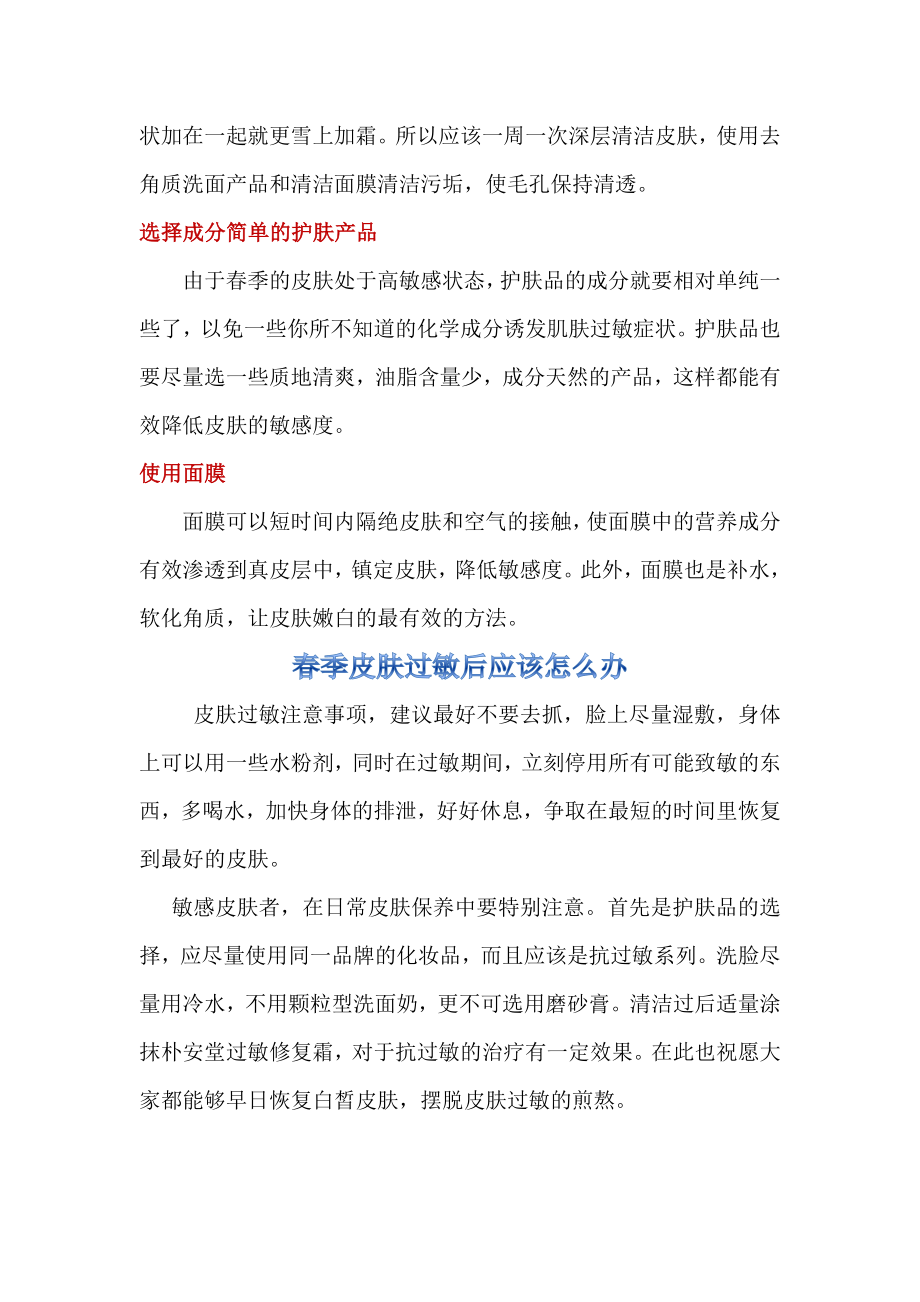 春季皮肤过敏.docx_第2页