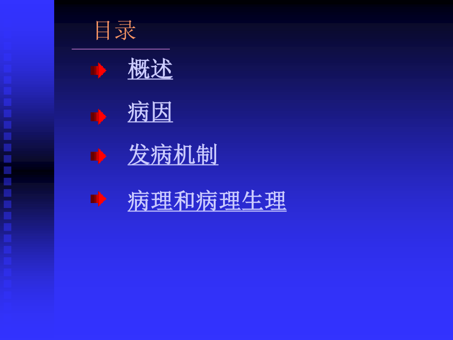 慢性阻塞性肺气肿.ppt_第2页