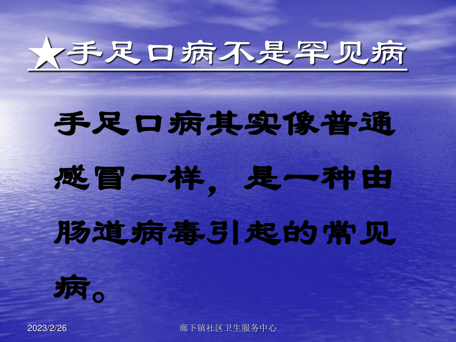 手足口病防治知识讲座.ppt_第2页