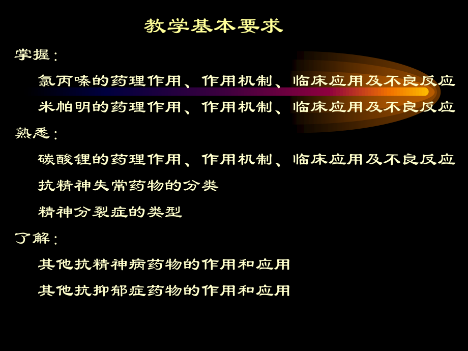 抗精神失常药摘要.ppt_第2页