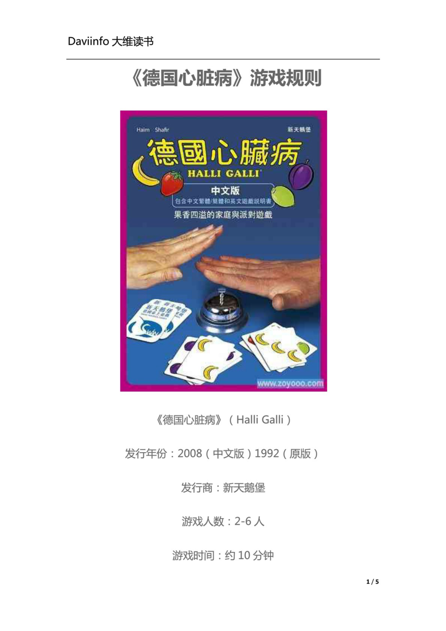 桌游《德国心脏病》游戏规则.pdf_第1页