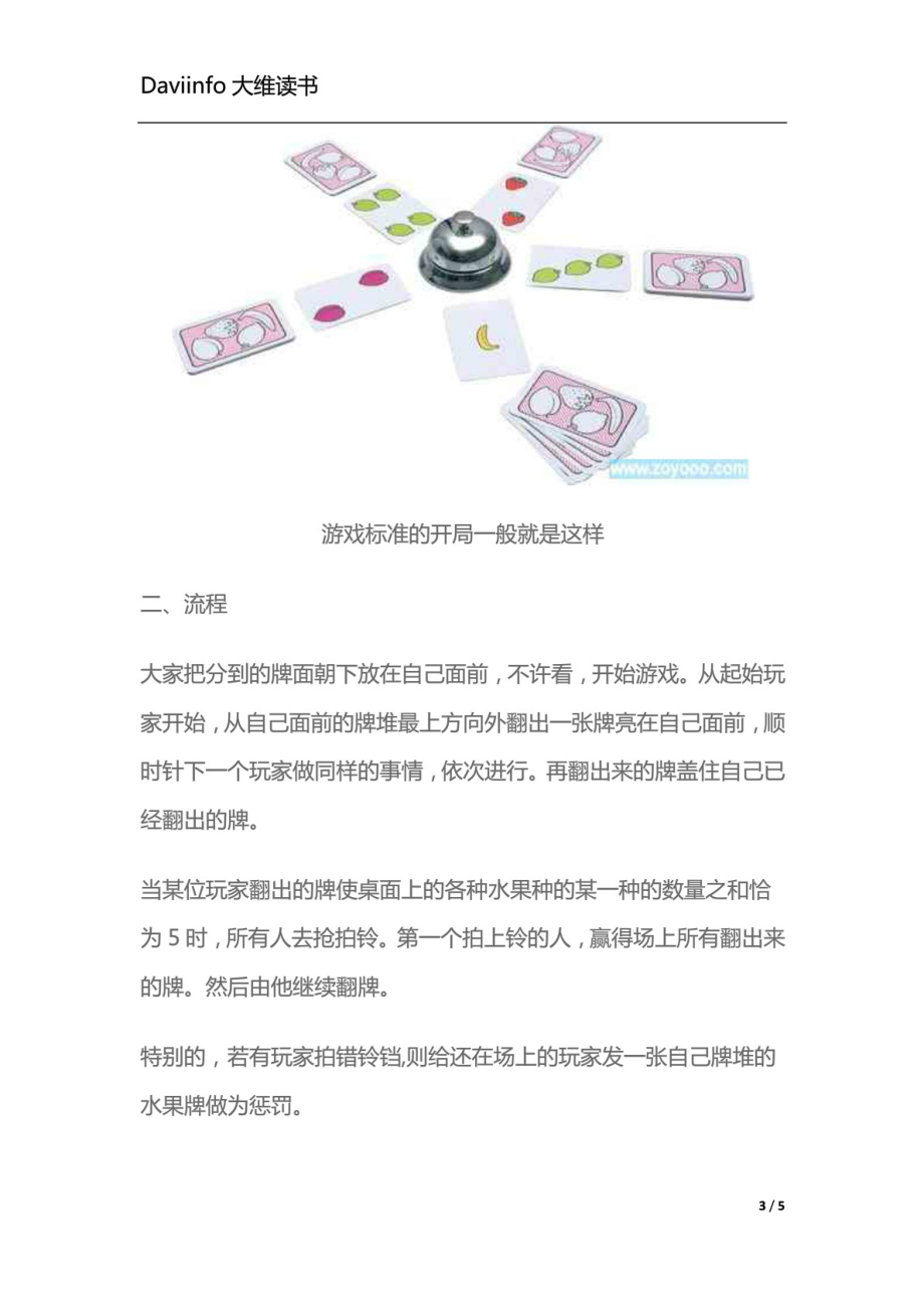 桌游《德国心脏病》游戏规则.pdf_第3页