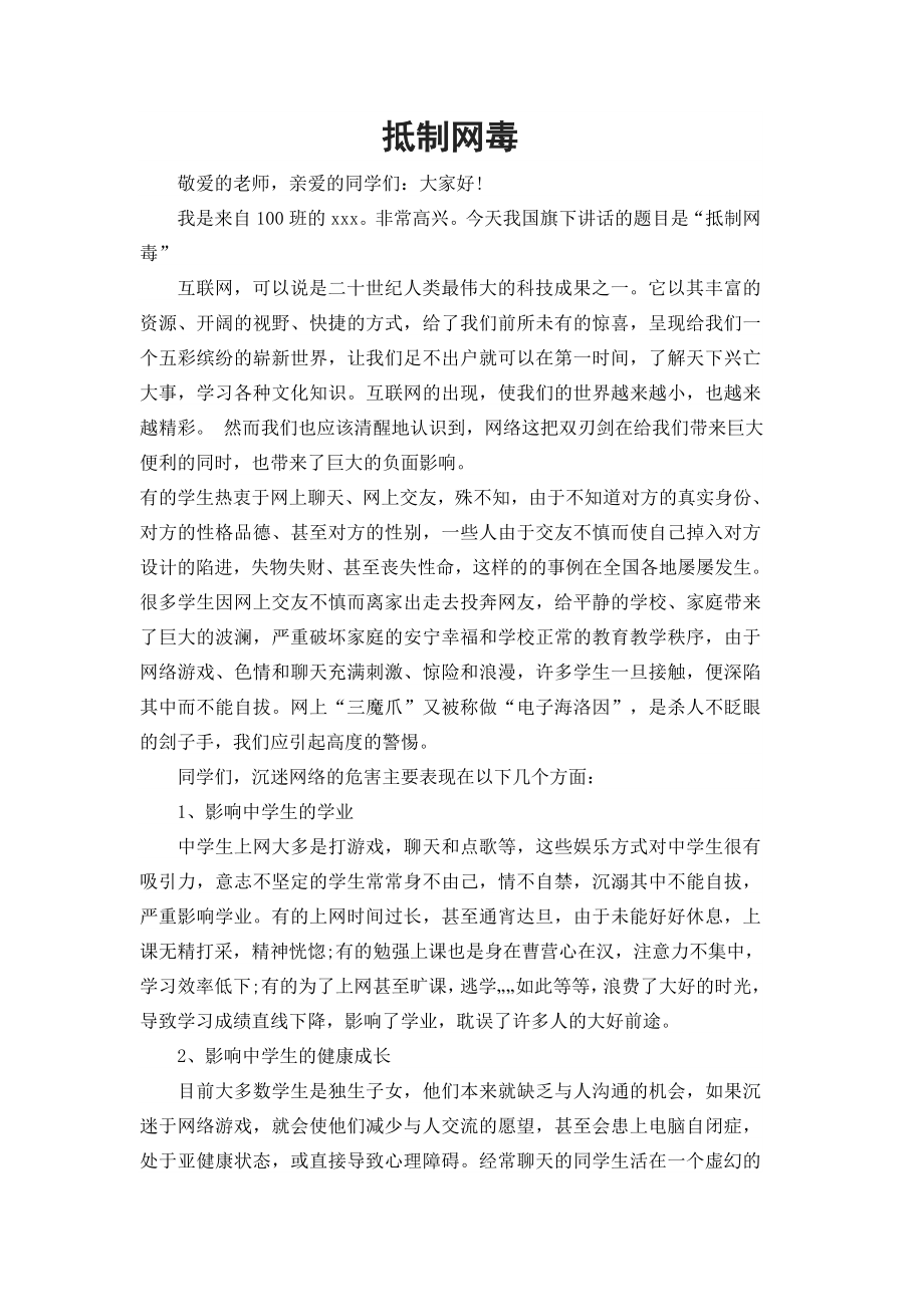 抵制网毒.doc_第1页