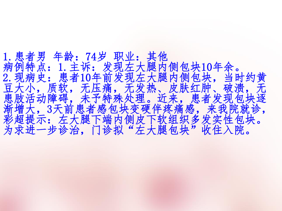 软组织血管瘤ppt.ppt_第2页