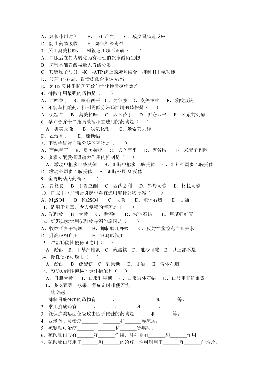 药理拟组胺药与抗组胺药.doc_第3页