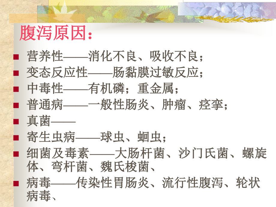 猪腹泻病-(2).ppt_第2页