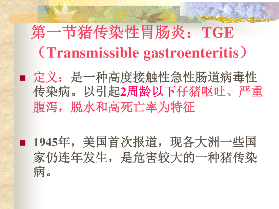 猪腹泻病-(2).ppt_第3页