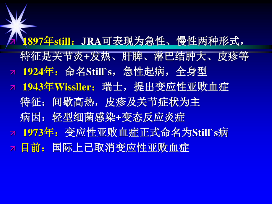 幼年型、类风湿性关节炎诊治.ppt_第3页