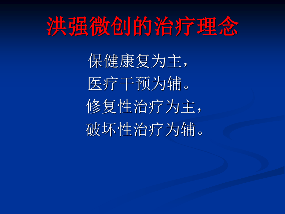 民营医院应该秉承什么样的经营理念.ppt_第3页