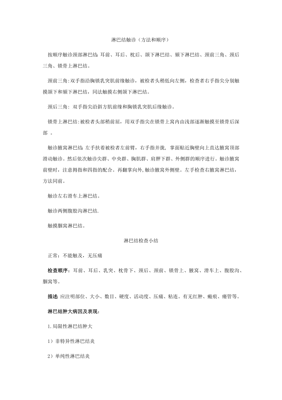 淋巴结触诊.docx_第1页