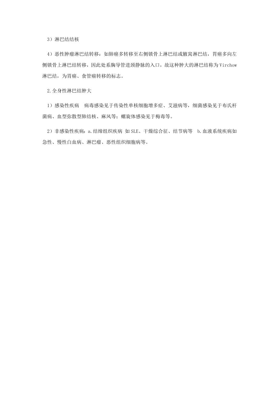 淋巴结触诊.docx_第2页