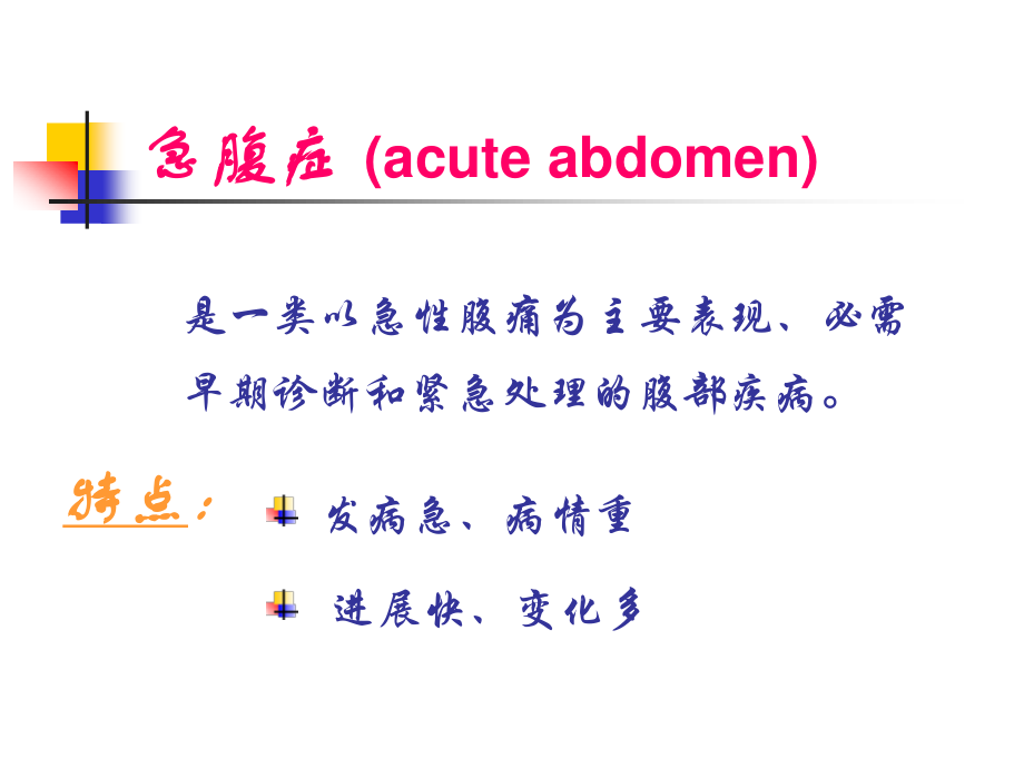 急诊样本.ppt_第2页