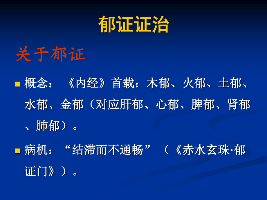 火针反治皮肤病.ppt_第3页