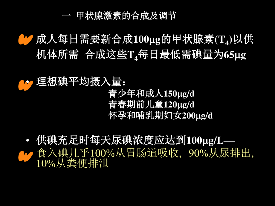 甲状腺功能减退症病例讨论.ppt_第2页