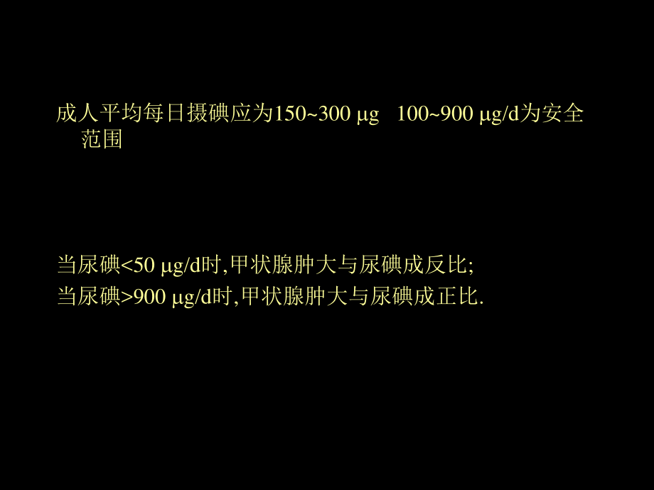 甲状腺功能减退症病例讨论.ppt_第3页