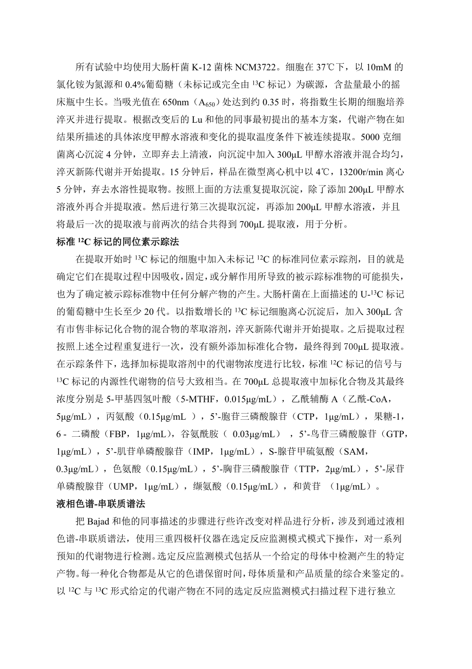 细胞代谢产物提取物中分解产物的鉴定.doc_第3页