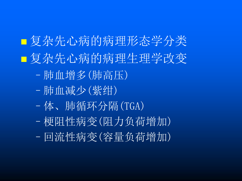 沈向东教授关于复杂先心病的手术方式选择.ppt_第2页