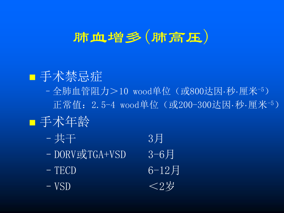 沈向东教授关于复杂先心病的手术方式选择.ppt_第3页