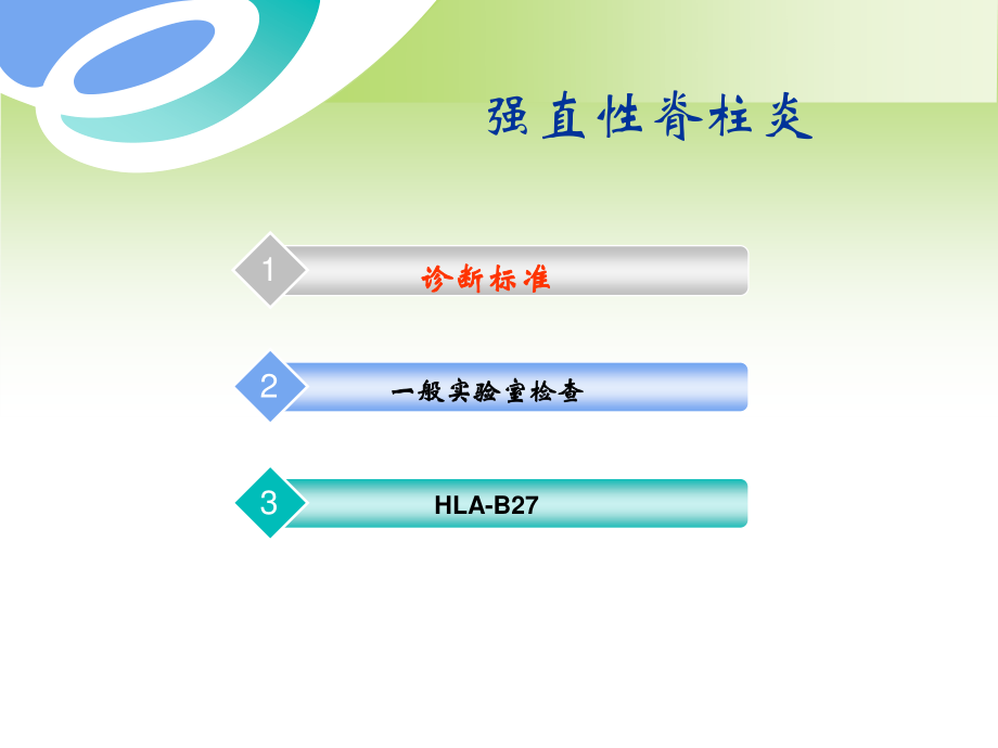 强直性脊柱炎(上海).ppt_第2页