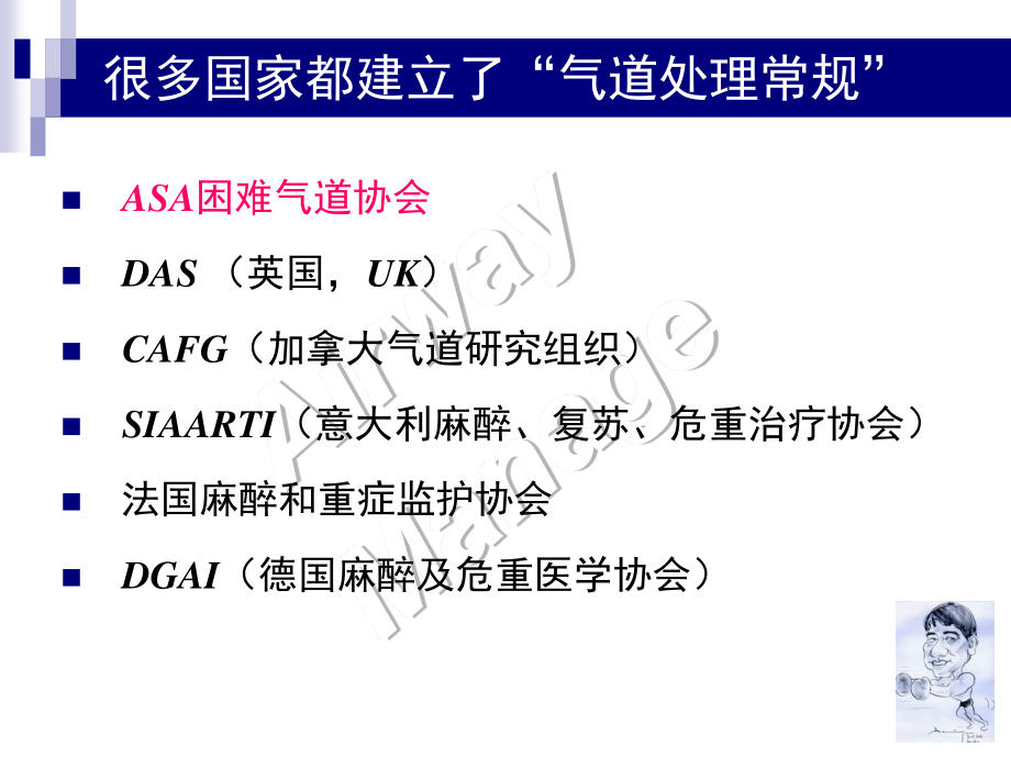 可视喉镜在困难气道处理中的作用.ppt_第2页