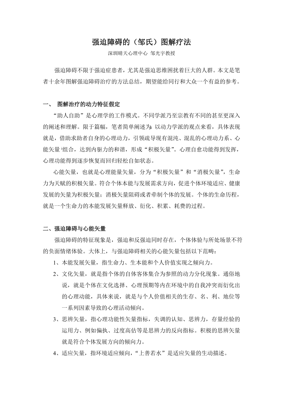 强迫障碍的(邹氏)图解疗法.doc_第1页