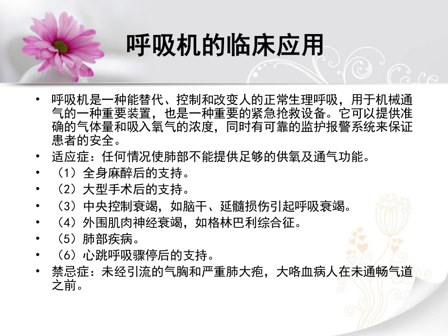 呼吸机的相关知识.ppt_第2页