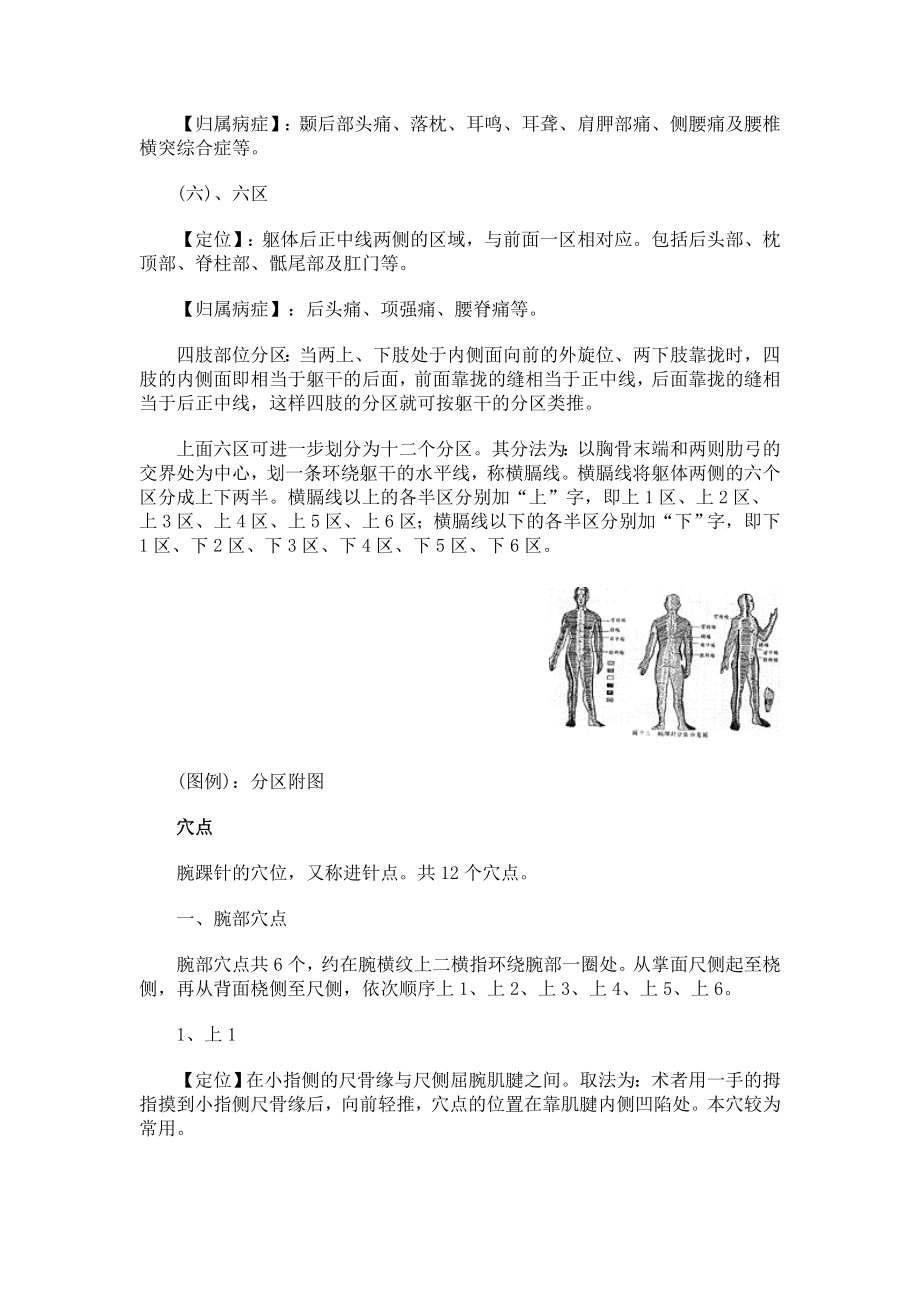 腕踝针疗法.doc_第2页