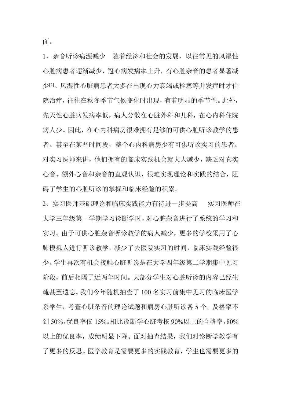 提高实习期间心脏听诊教学效果策略系列.doc_第2页