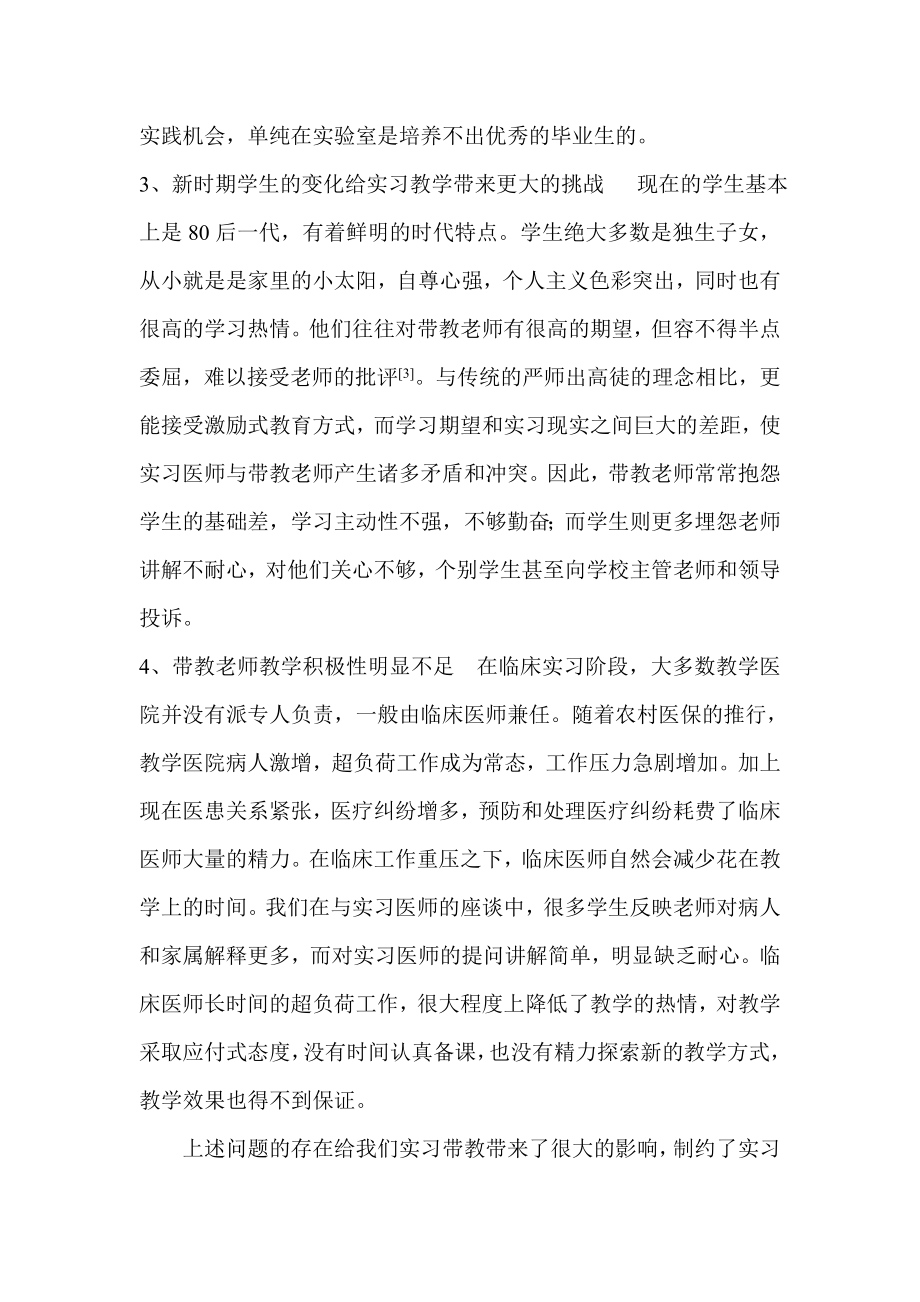 提高实习期间心脏听诊教学效果策略系列.doc_第3页