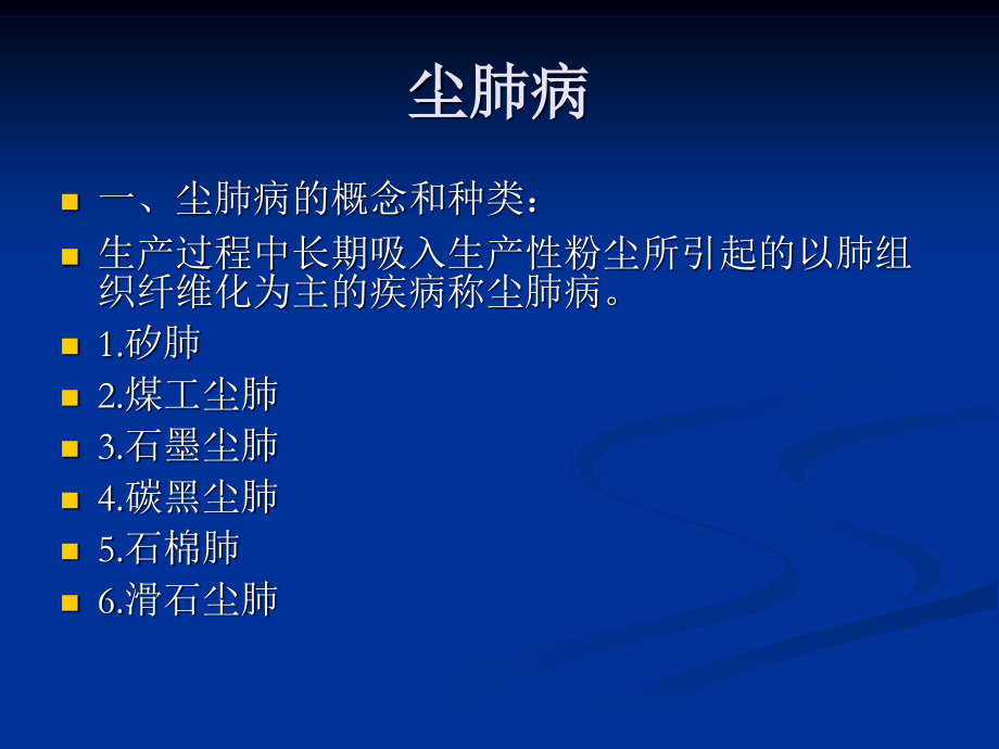 常见职业病简介.ppt_第2页