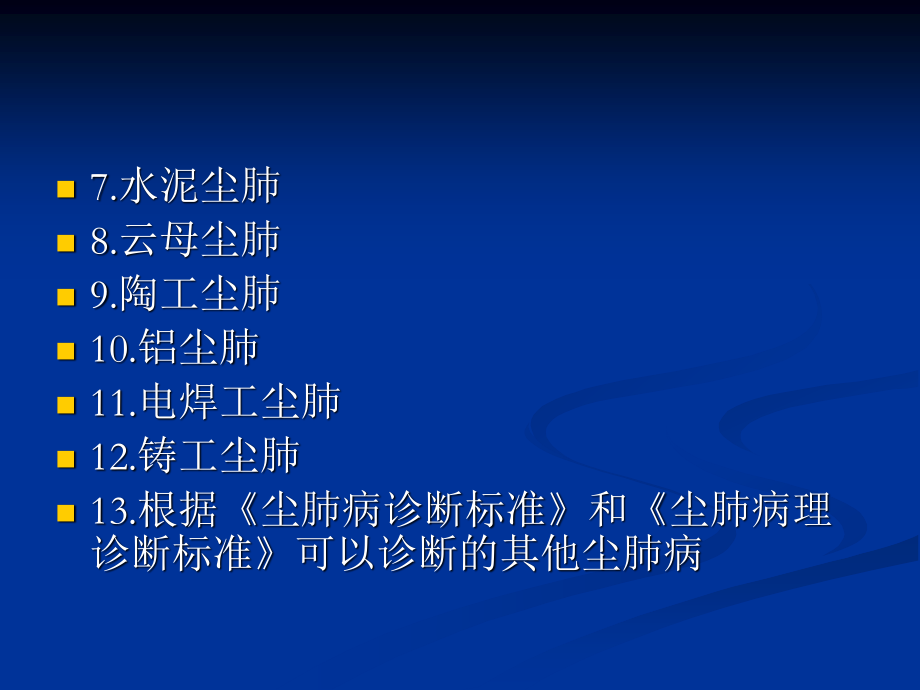 常见职业病简介.ppt_第3页