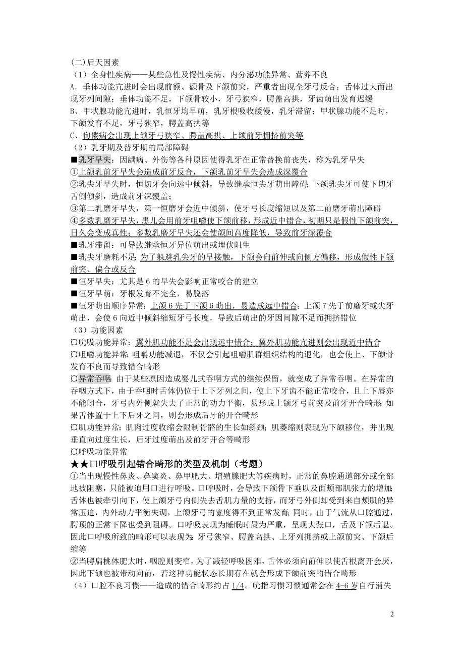 口腔正畸学个人整理.doc_第2页