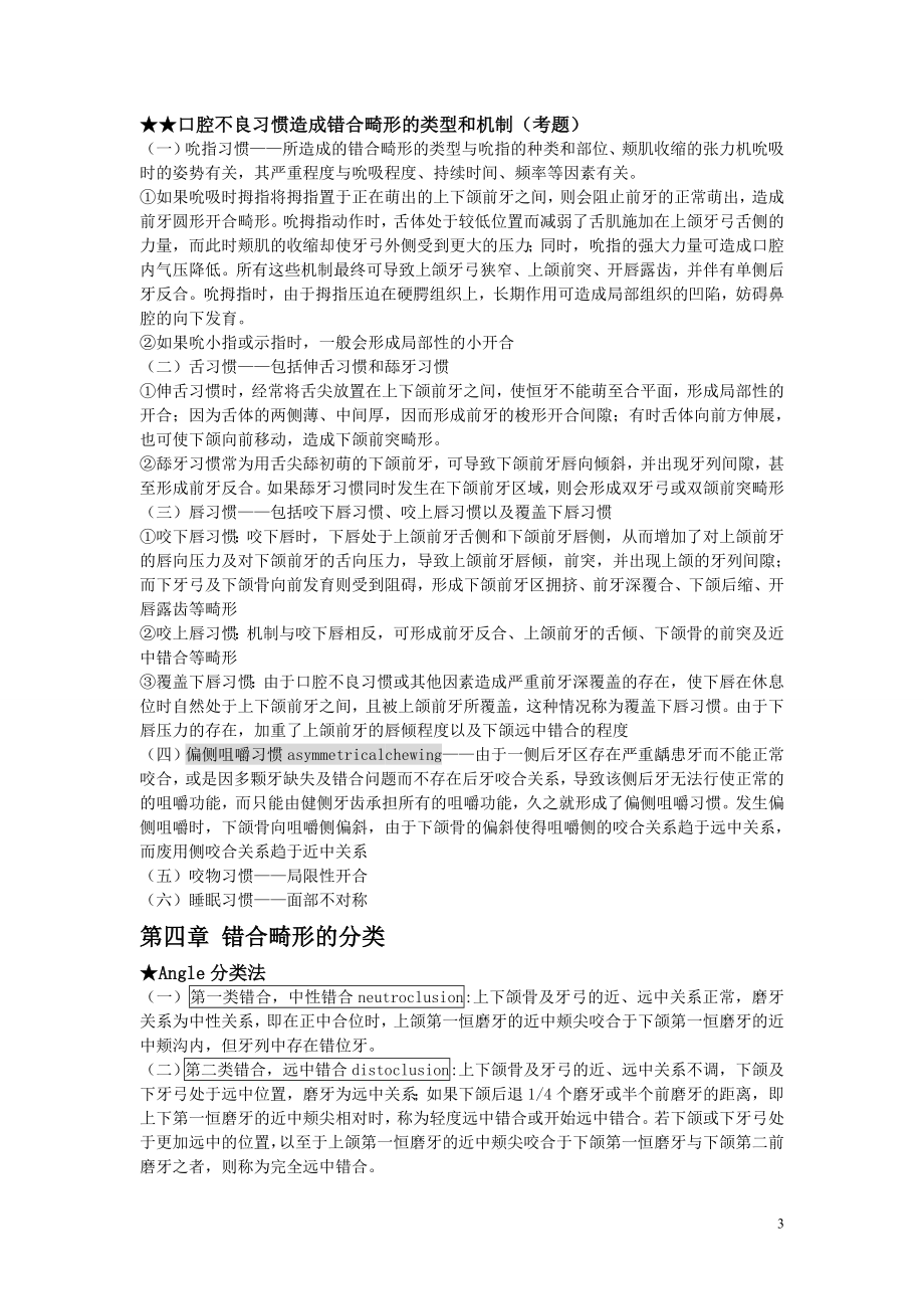 口腔正畸学个人整理.doc_第3页