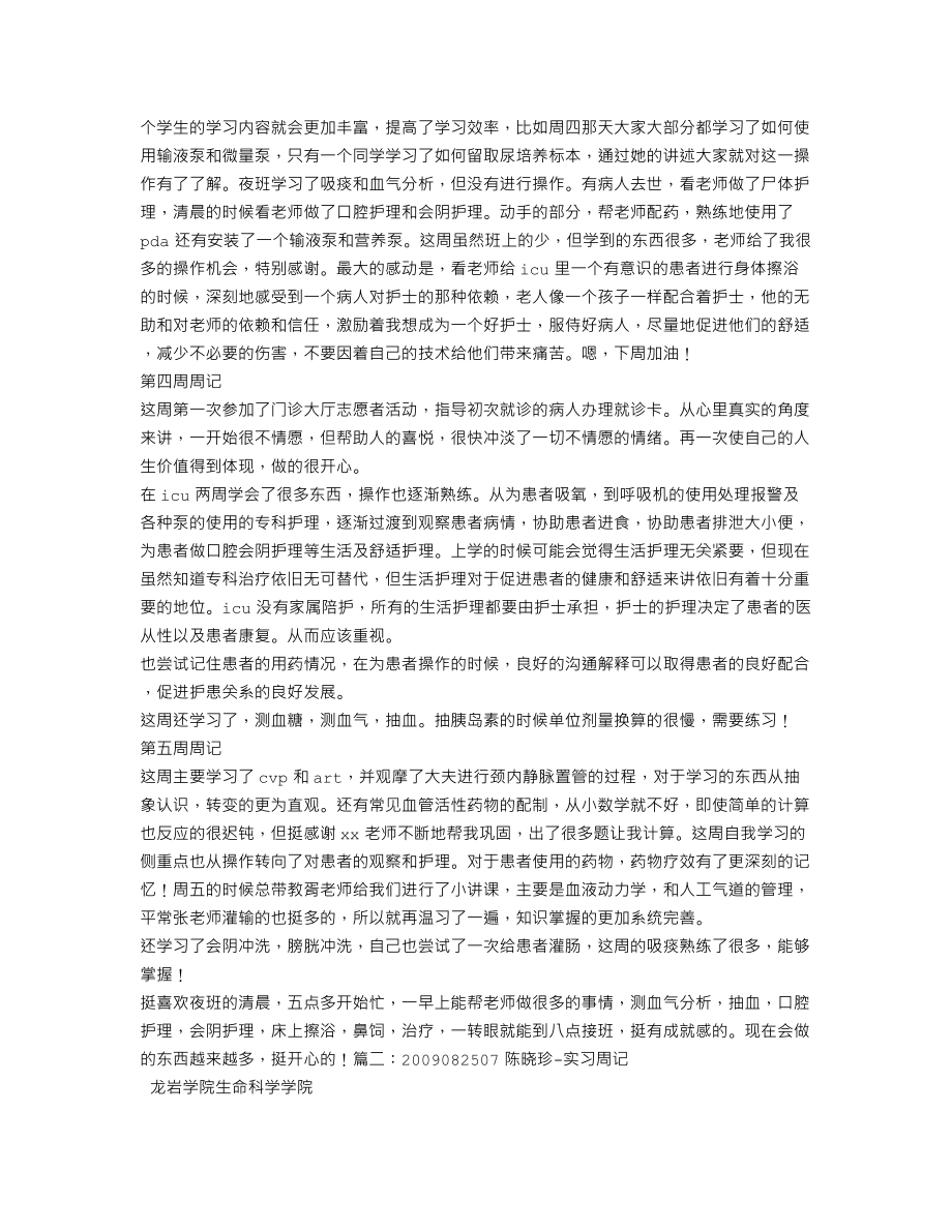 普通外科实习周记.doc_第2页