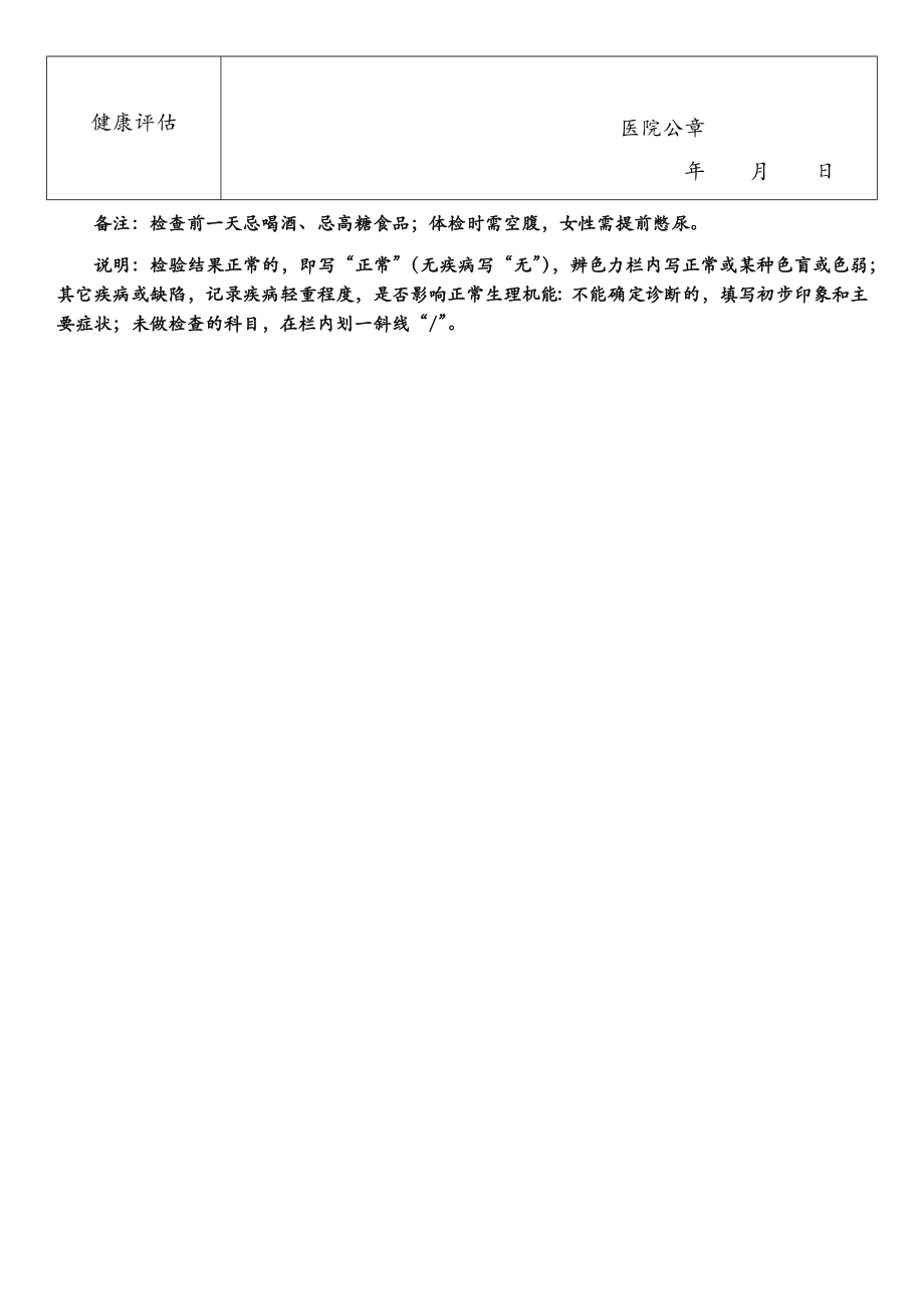 普通医院体检表.docx_第2页