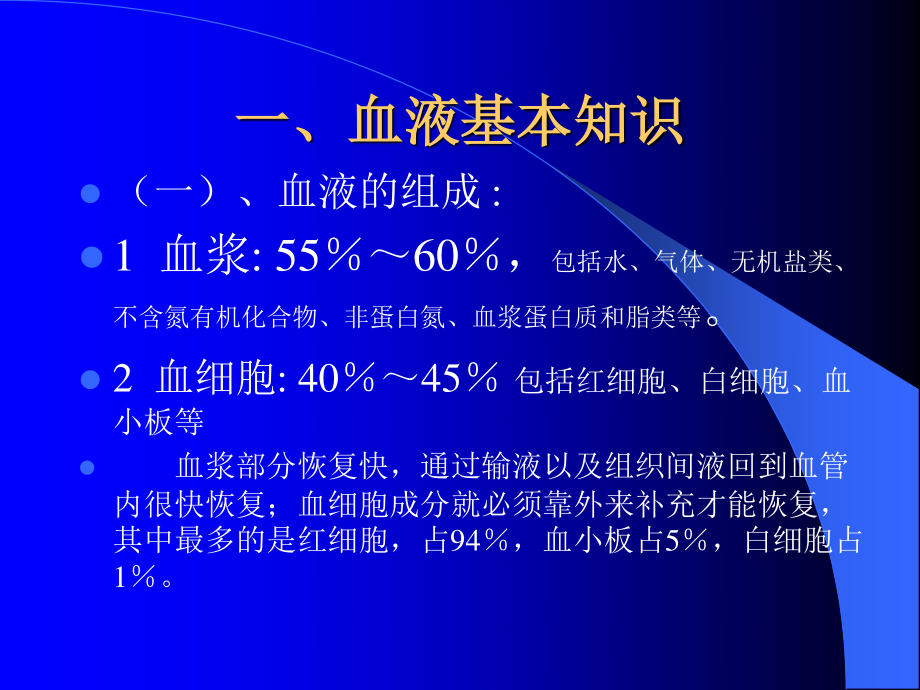 失血性休克输血疗法.ppt_第3页