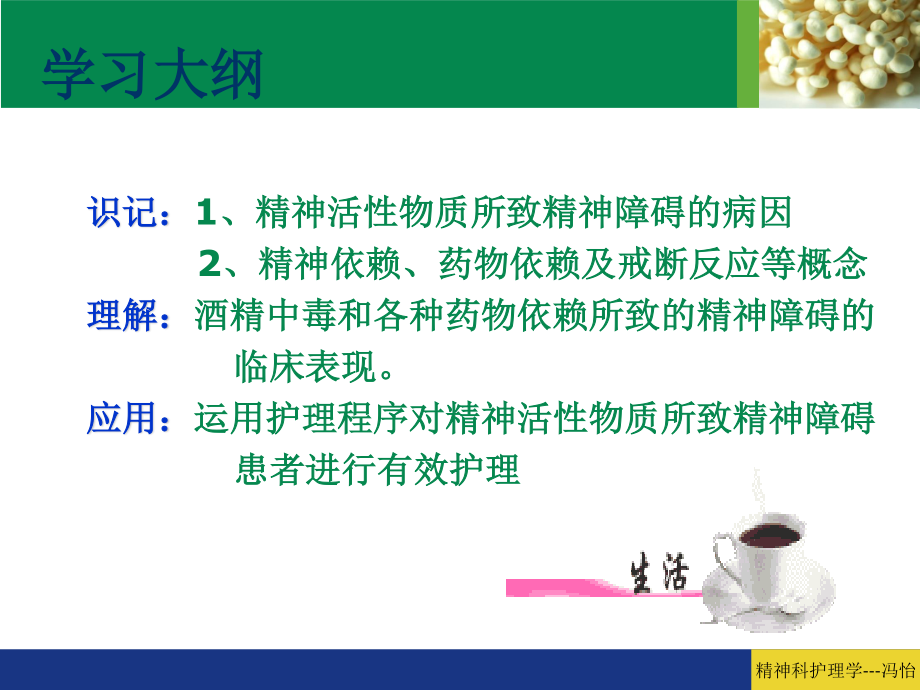 江乾秀讲述精神活性物质范例.ppt_第2页