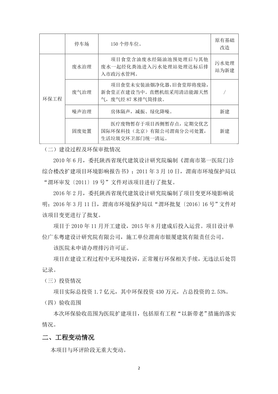 渭南第一医院门诊综合楼改扩建项目.doc_第2页