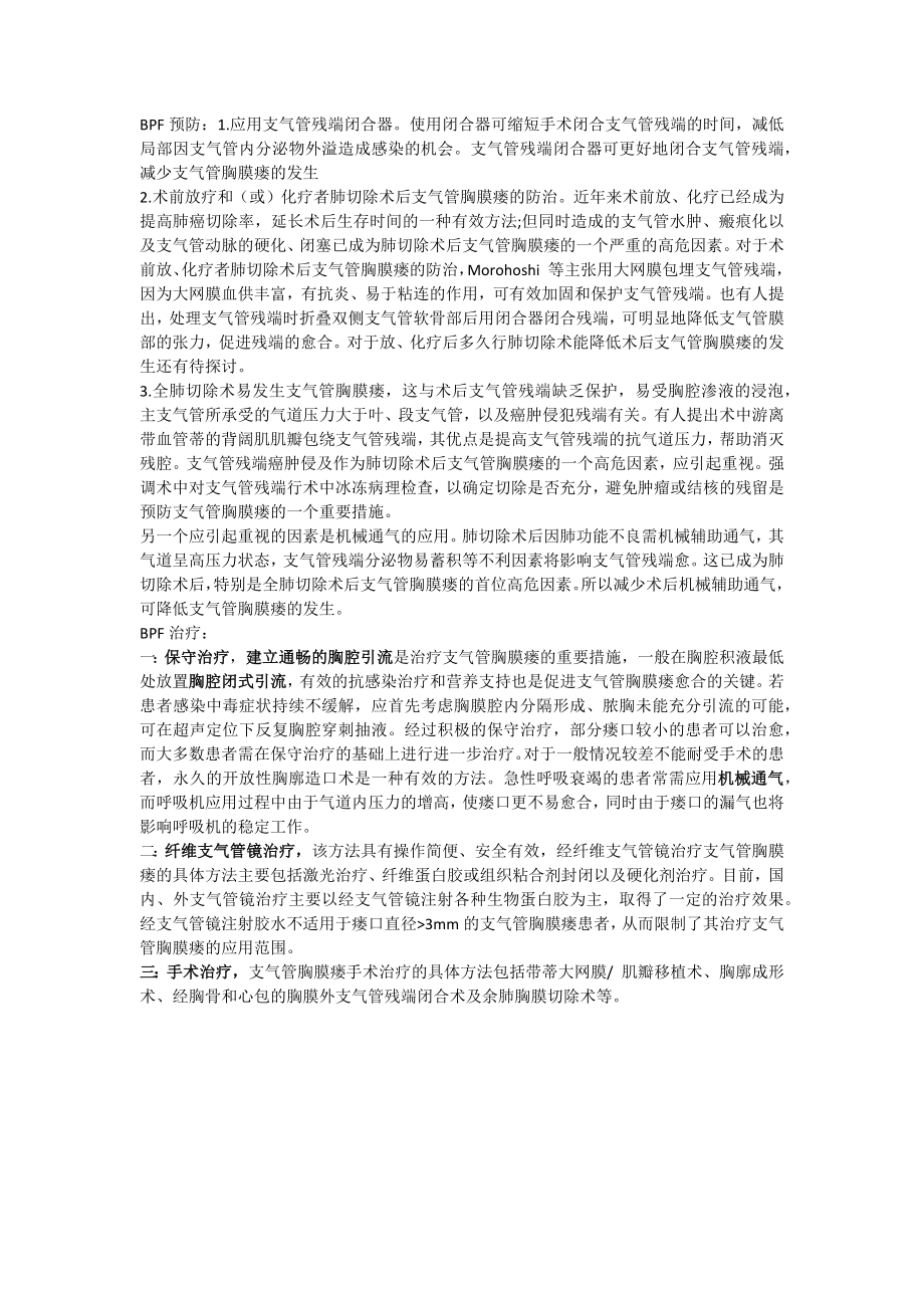 支气管胸膜瘘.docx_第2页