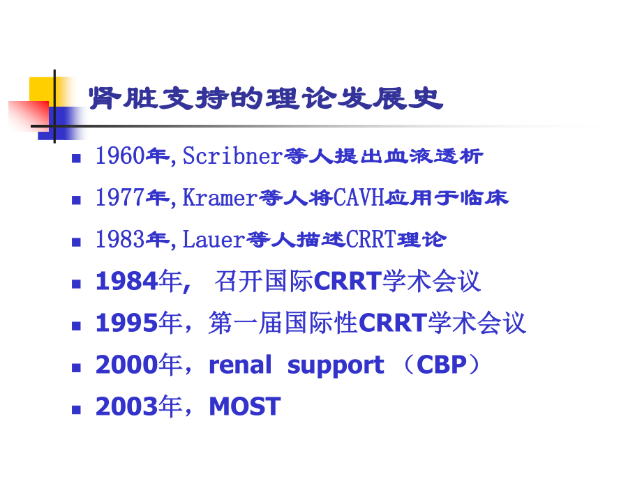 血液净化在ICU中应用2009.ppt_第3页